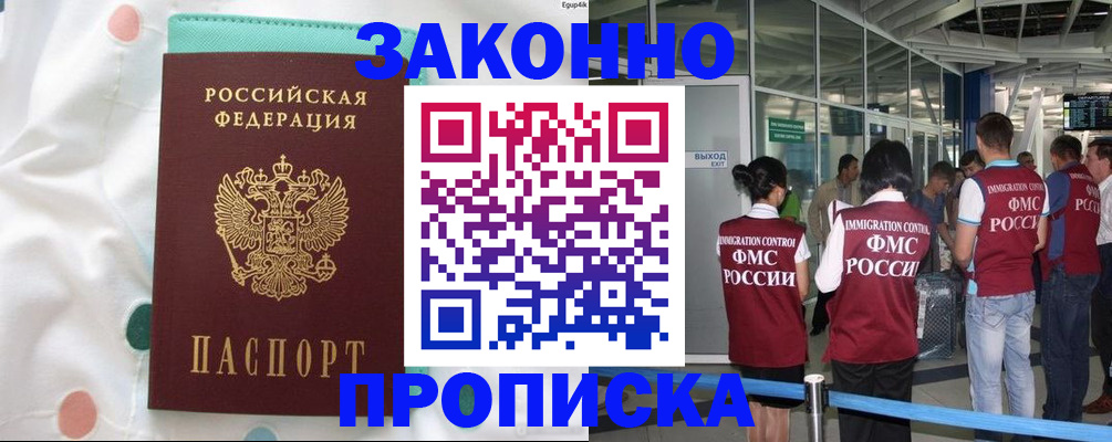 временная регистрация для школы в Покачах