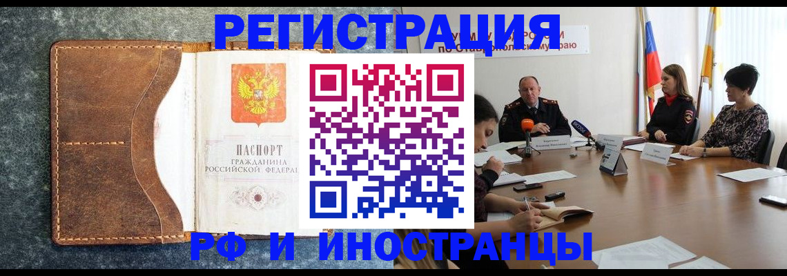 временная регистрация для школы в Покачах